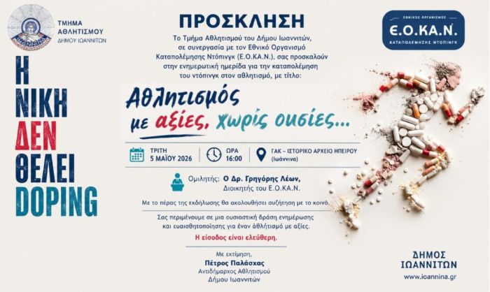 «Αθλητισμός με αξίες, χωρίς ουσίες…»