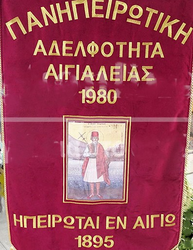 ΟΜΙΛΙΑ ΜΑΡΘΑΣ ΠΑΠΑΔΟΠΟΥΛΟΥ ΣΤΗΝ ΠΑΝΗΠΕΙΡΩΤΙΚΗ  ΑΔΕΛΦΟΤΗΤΑ ΑΙΓΙΑΛΕΙΑΣ